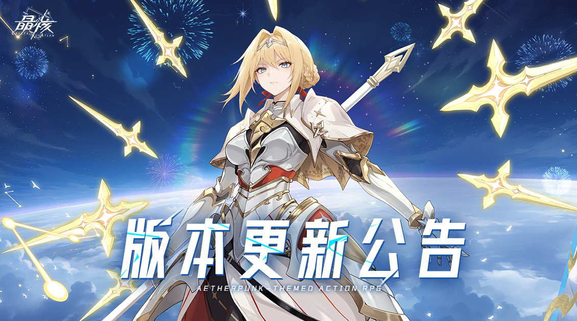 晶核8月19日版本更新公告：赛季服PVP数值平衡调整+维护时间与晶珀补偿领取