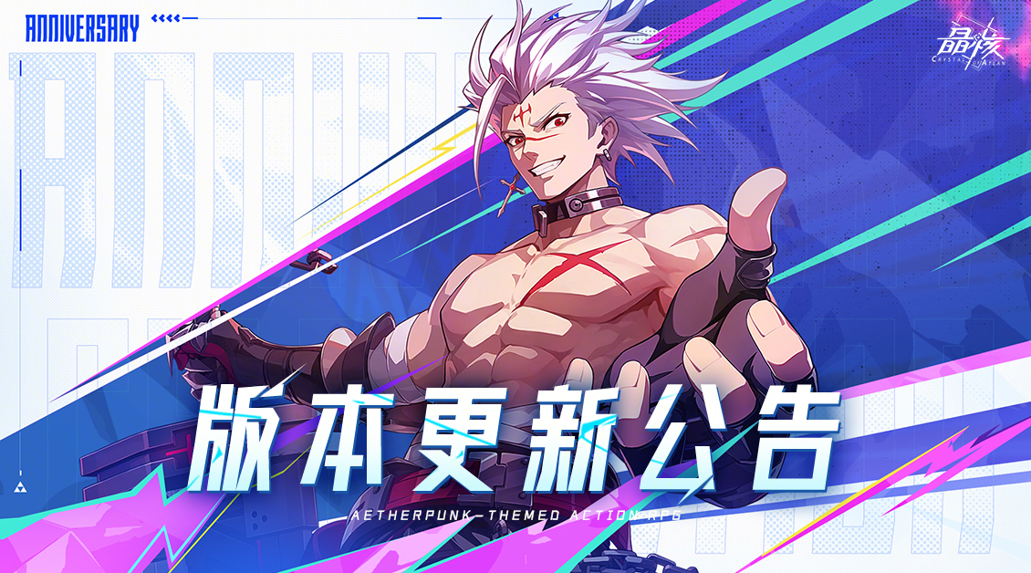 晶核9月2日赛季服更新公告：武器强化上限提升至+22、强化突破玩法开放，维护补给晶珀×100领取