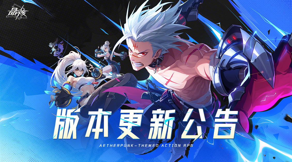 晶核9月9日版本更新公告：逐强争霸S4赛季时间+冒险者手册第二十八期奖励+维护补给领取
