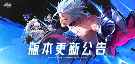 晶核赛季服9月9日更新公告：维护时间+棋魂武器拓印调整+鸣金圣物箱S1一览