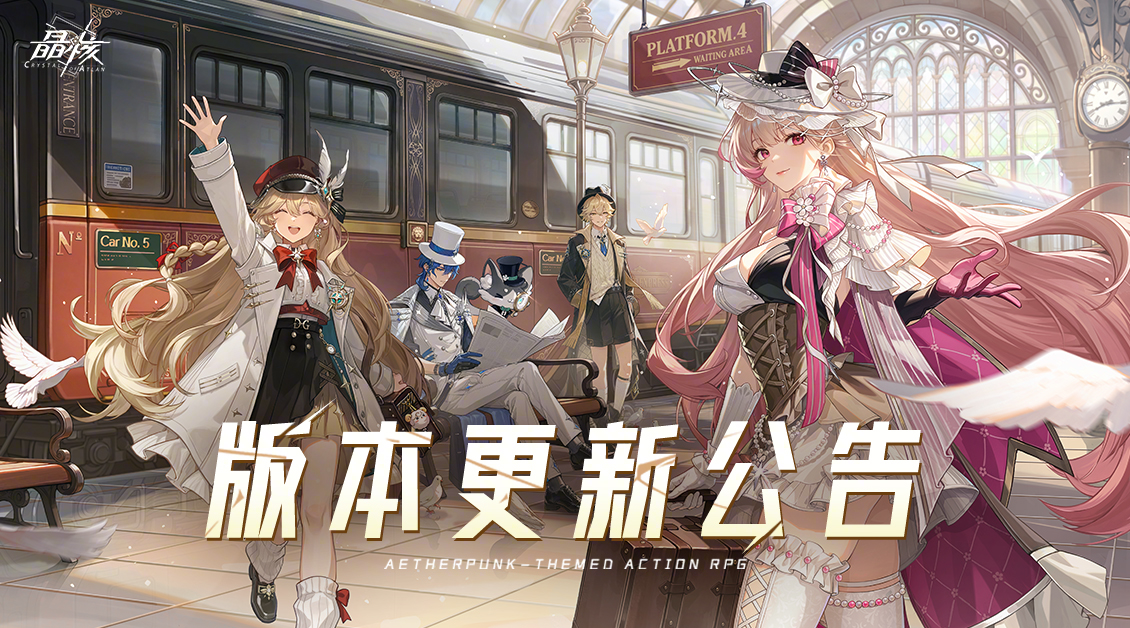晶核9月23日维护更新公告：忆梦月圆活动+登王之路Ⅳ开启时间与奖励一览